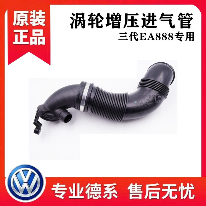 适用于迈腾B8L全新CC凌度新帕萨特途岳速派途观L涡轮增压管进气管