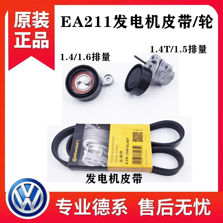 适用新朗逸朗行15速腾新桑塔纳新捷达凌渡高尔夫宝来发电机涨紧器