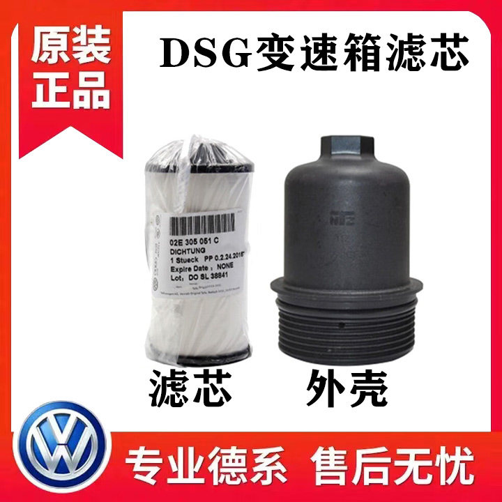 适配新帕萨特EOS迈腾CC尚酷野帝DSG双离合变速箱油滤芯外壳上盖座