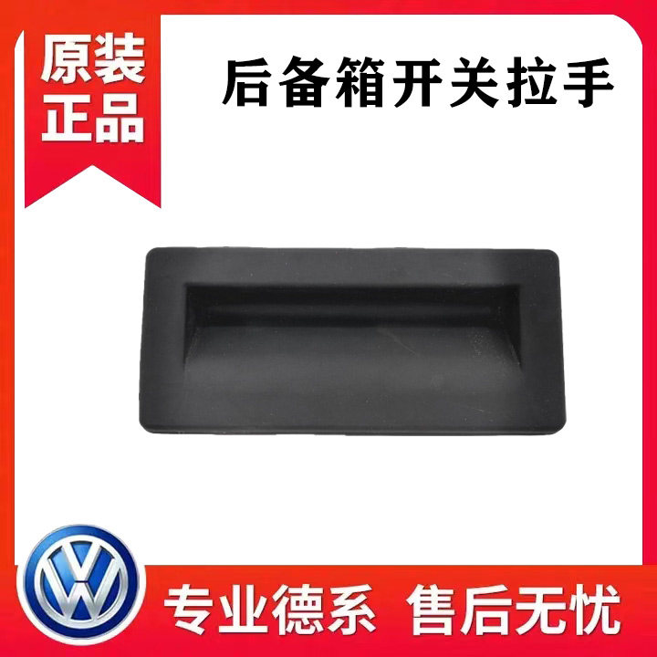 适用于途安L途观L全新速派朗逸Plus后备箱拉手行李箱开关尾门扣手