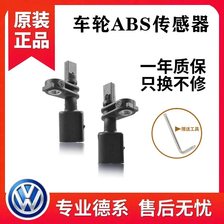 适配波罗POLO晶锐昕锐新桑塔纳新捷达前轮后轮ABS速度轮速传感器