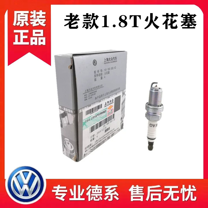 适配老款奥迪C5A6A4B6B7帕萨特B5领驭新领域1.8T铂金火花塞点火嘴