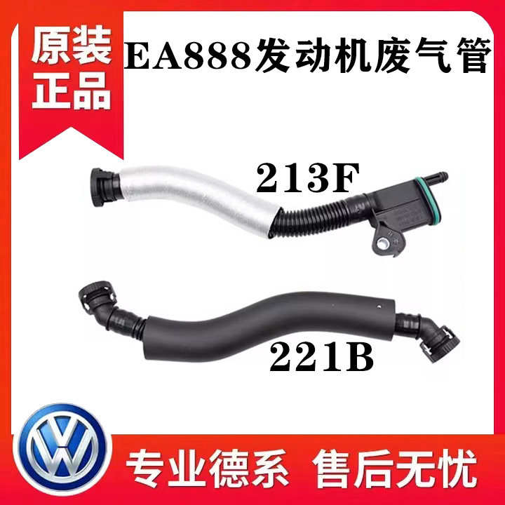 适配新帕萨特途观明锐昊锐速派野帝CC迈腾油水分离器连接废气管子