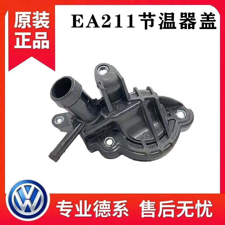 新桑塔纳/新捷达/新朗逸/昕锐/浩纳水泵盖水泵壳体节温器盖水泵盖
