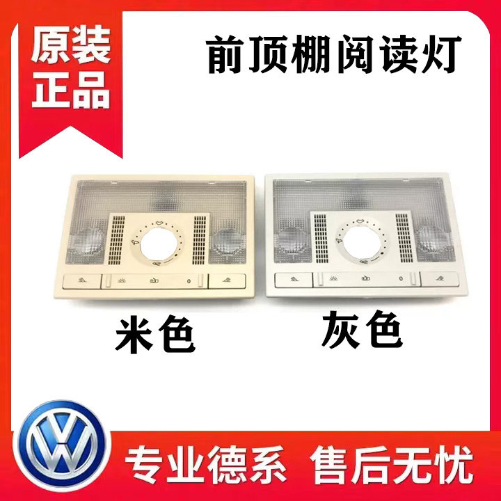 适配新桑塔纳新捷达波罗朗逸朗行朗境前室内顶灯天窗开关阅读灯
