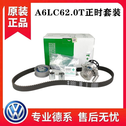 适配奥迪A6LC6 A4B6B7 TT 2.0T正时皮带涨紧轮导向轮水泵时规套装