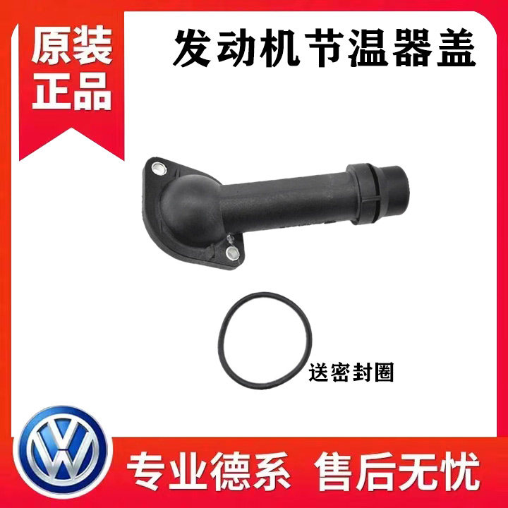 适配奥迪A6C5大众帕萨特B5领驭节温器盖 节温器密封盖 水泵单通