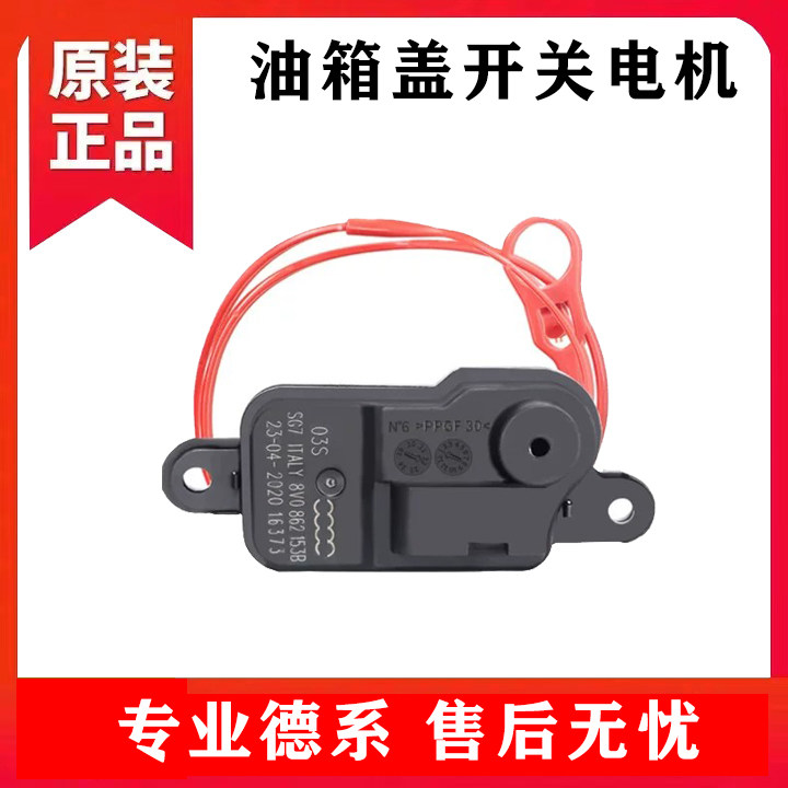 适配奥迪Q3Q5Q7A3A5A4LA6LA7油箱闭锁器油箱盖电机油箱锁电机马达