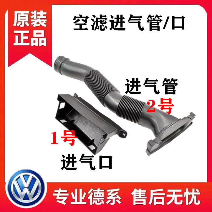 适配新宝来速腾晶锐明锐波罗朗逸1.6前围进风口废气通风进气管道