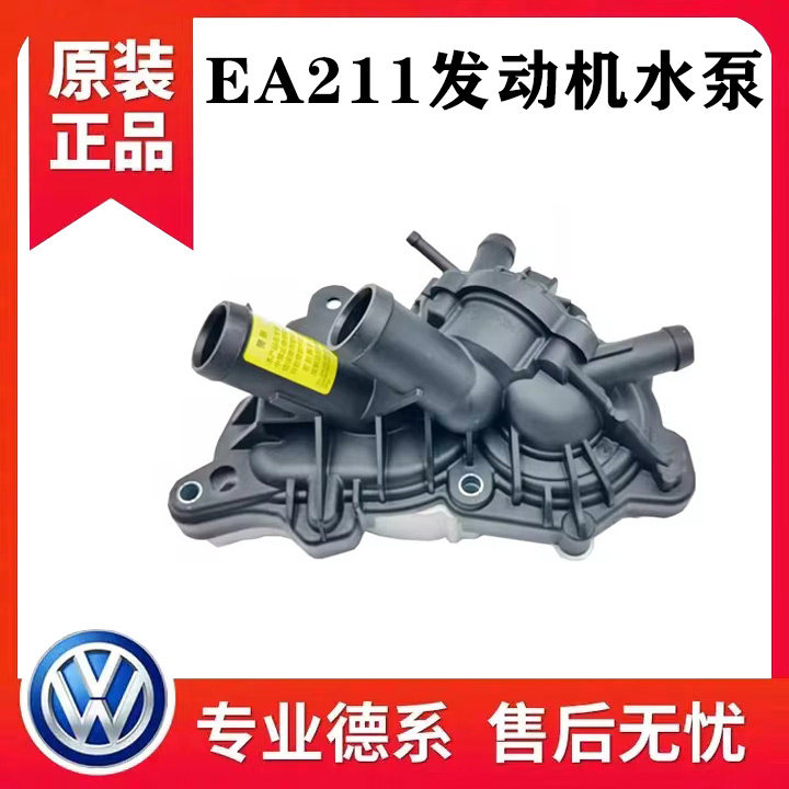 适配新桑塔纳新捷达朗逸朗行宝来昕锐昕动高7凌度节温器水泵总成