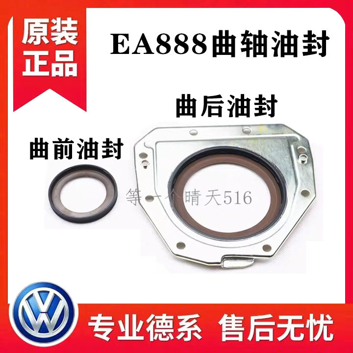 适配新帕萨特迈腾CC高尔夫6GTI途观速腾曲轴前油封曲后油封
