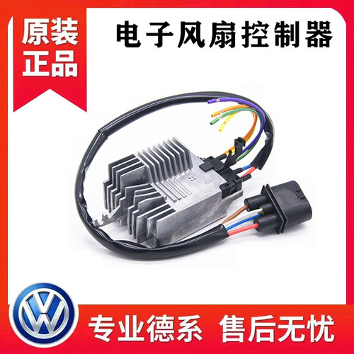 适配电子风扇控制器奥迪A4LB8A6L C6 C7Q5A5模块电子扇继电器电阻