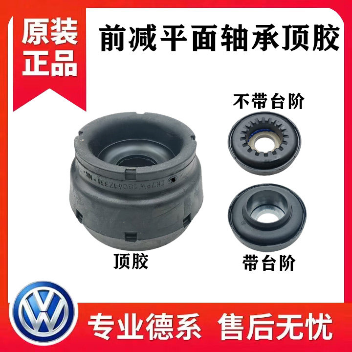 新桑塔纳捷达朗逸POLO晶锐昕锐高4宝来前减震器顶胶压力平面轴承