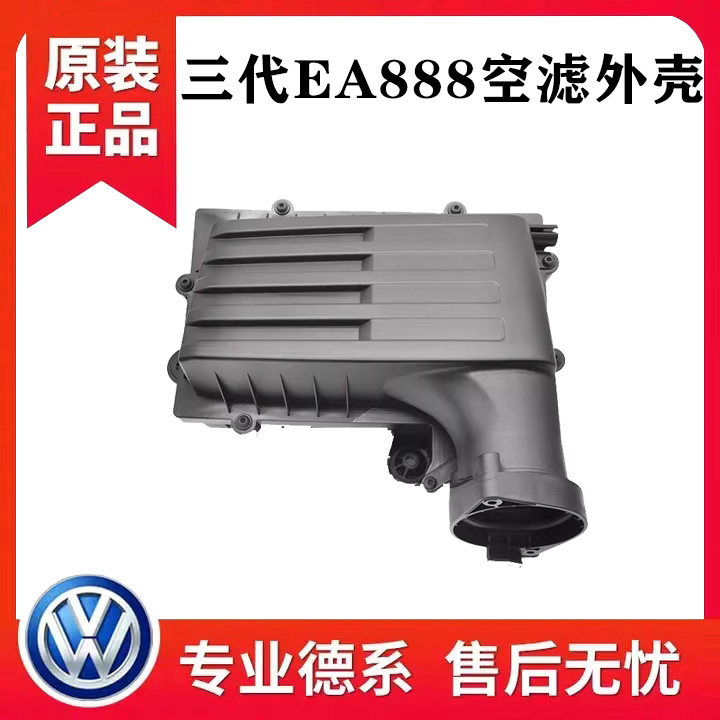 适配大众凌渡途观L途安L新迈腾B8L速派科迪亚克空滤总成空滤外壳