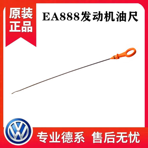 速腾明锐昊锐迈腾新新帕萨特途观 TSI1.8T 2.0T 机油尺 机油标尺