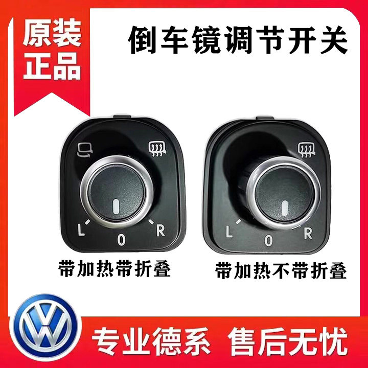 大众途观老速腾迈腾高尔夫6CC倒车镜开关后视镜旋钮调节折叠加热