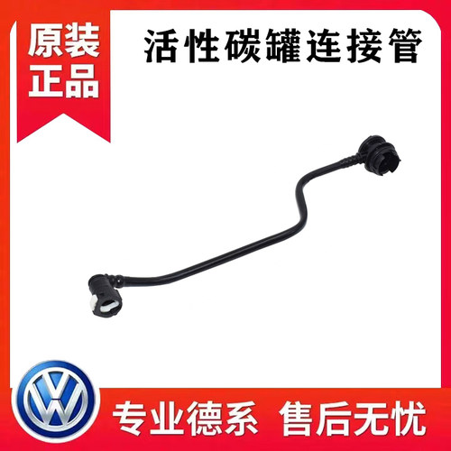 适配大众明锐昊锐速腾高尔夫6尚酷活性碳罐通风管活性碳罐连接管