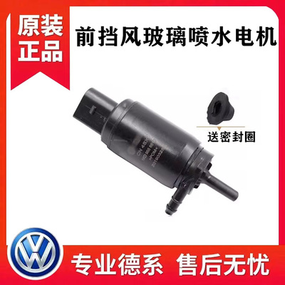 奥迪A6LC5C6C7A4B6B7B8雨刮喷水电机喷水泵挡风玻璃玻璃水壶马达