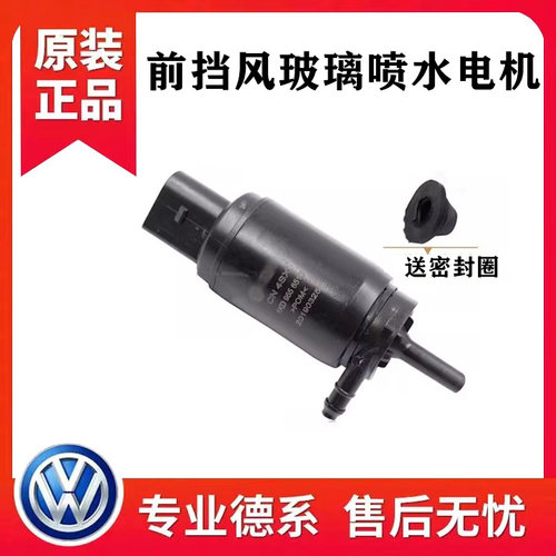 速腾迈腾帕萨特新桑塔纳新捷达朗逸明锐昊锐宝来雨刮喷水电机马达