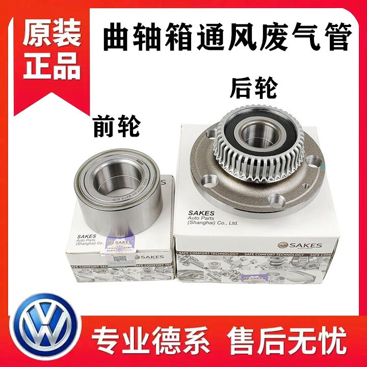 适配大众新老朗逸宝来朗行朗境高尔夫4前轮轴承车轮毂单元轴承