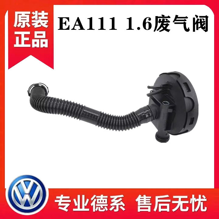 适配朗逸新宝来速腾明锐晶锐高6新POLO1.6发动机废气阀油水分离器