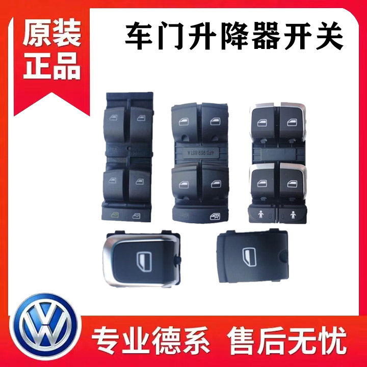 适用奥迪A4 A6 A4L A6L Q5车窗玻璃升降器开关电动升降按键按钮