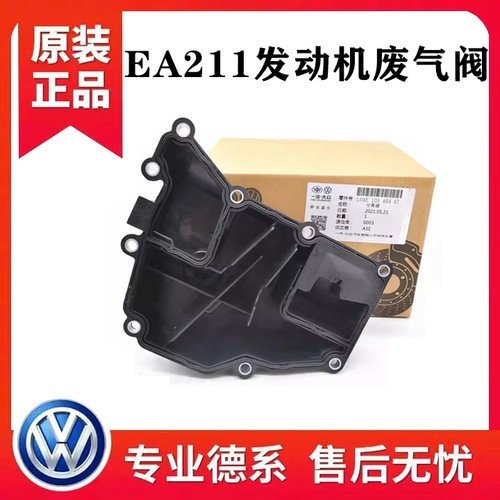 EA211发动机新桑塔纳捷达明锐晶锐朗逸宝来速腾油水分离器废气阀