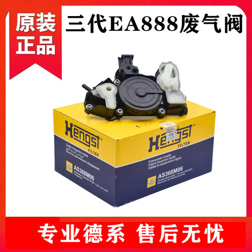 奥迪A4LQ5A6L迈腾途观高尔夫7EA888三代机改进型废气阀油气分离器