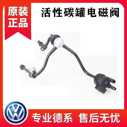奥迪Q3 A4L A6L Q5 2.0T活性碳罐电磁阀总成炭罐带管子真空连接管