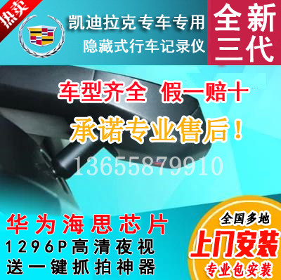 凯迪拉克专用隐藏式行车记录仪