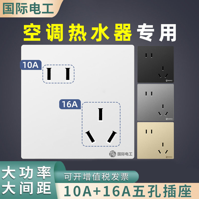 86型暗装6孔插座错位斜5孔16A三孔带开关10A洗衣机厨房热水器专用
