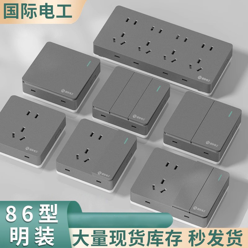 国际电工明装86型超薄开关插座