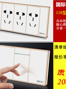 国际电工118型雅白开关插座面板