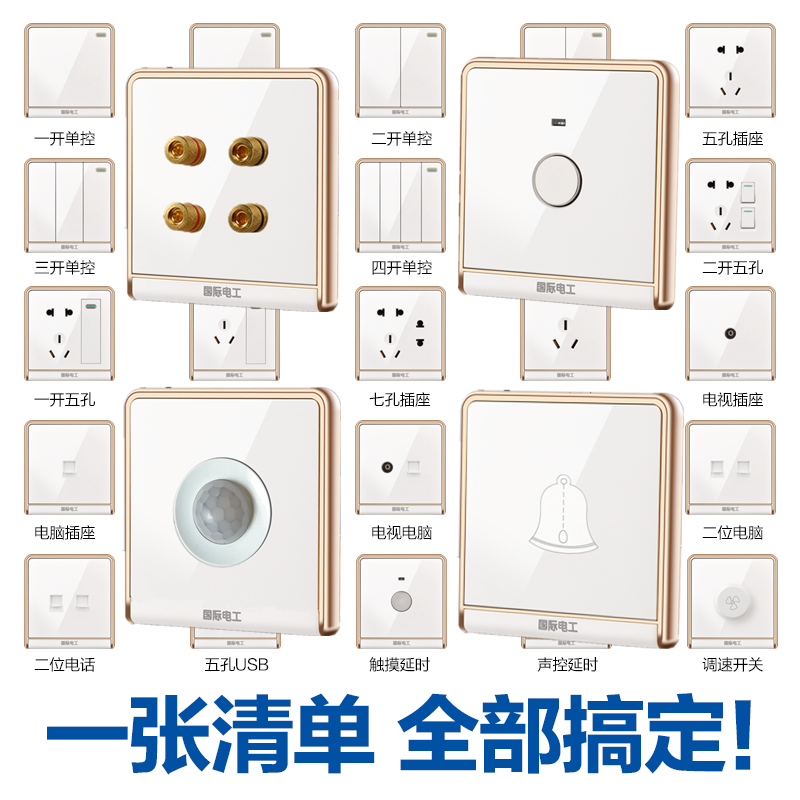 国际电工简欧雅白86型号开关插座面板墙壁白色开关插座套餐套装