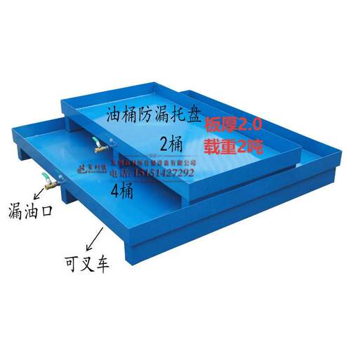 油桶液体二次容器平台防泄漏托盘