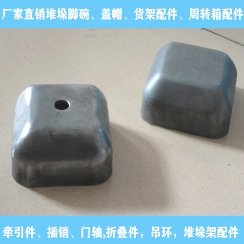 货架脚碗立柱底脚封头顶盖