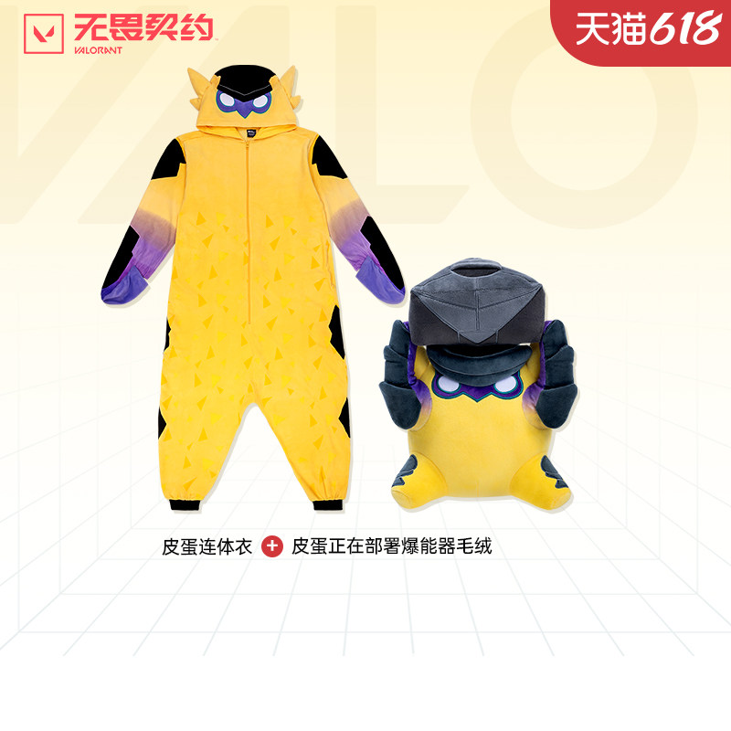 【居家开黑】组合福利皮蛋连体衣+皮蛋正在部署爆能器毛绒