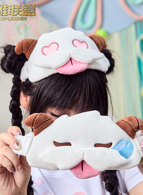 英雄联盟LOL魄罗眼罩心心眼&瞌睡遮光可爱眼罩睡眠护眼罩束发带