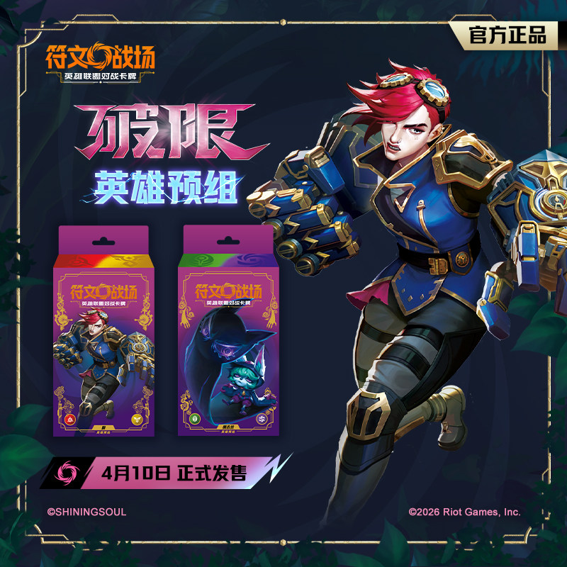 符文战场：英雄联盟对战卡牌 破限 英雄预组包 收藏TCG卡牌
