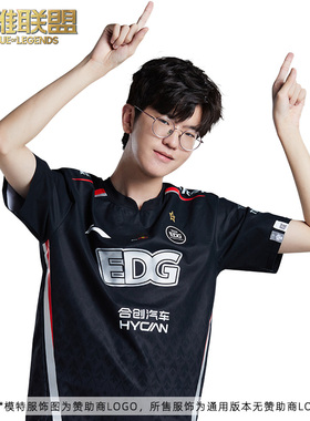 英雄联盟LOL 李宁联名款 2023 LPL EDG队服短袖