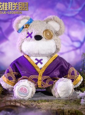 英雄联盟LOL灵魂莲华提伯斯小熊毛绒毛绒玩偶