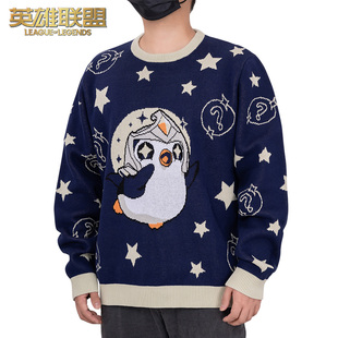 云顶之弈 羽饰骑士星空遨游毛线衫 休闲毛衣游戏周边 官方正品