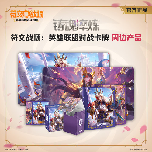符文战场：英雄联盟对战卡牌 铸魂淬炼 PP卡册卡盒卡套收纳盒