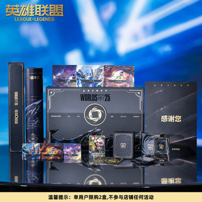 英雄联盟2025年全球总决赛符文战场礼盒S15限定礼盒游戏周边