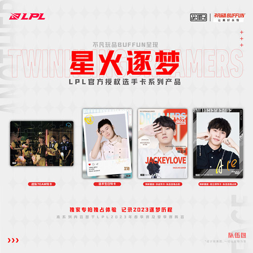 英雄联盟LPL选手卡现货联名卡牌