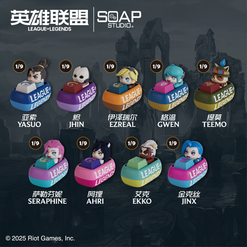 英雄联盟Soap Studio联名款 键帽盲盒 游戏周边