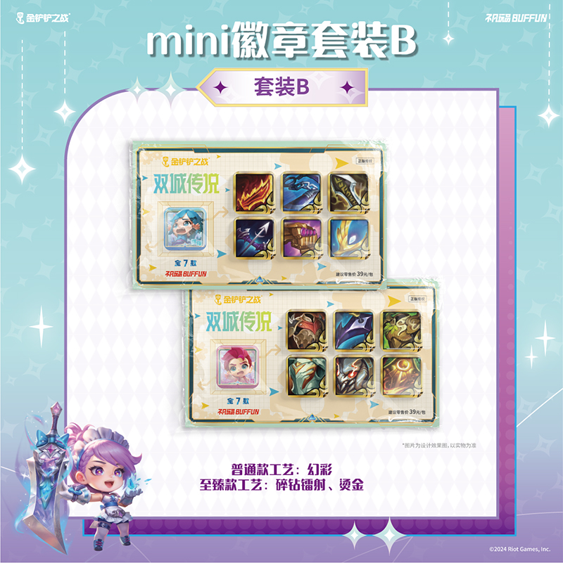 金铲铲之战联名款香水宝石迷你徽章拉克丝迦娜 双城传说爆爆蔚款