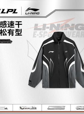 英雄联盟 2025年全球总决赛李宁联名款S15全球总决赛LPL至臻队服