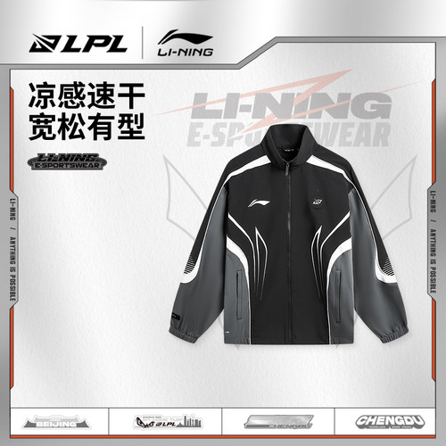 英雄联盟 2025年全球总决赛李宁联名款S15全球总决赛LPL至臻队服