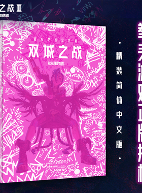 英雄联盟LOL 双城之战官方艺术设定集 随书特典&精装PVC简中版